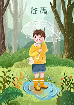 树木绿色创意高端大气谷雨手绘插画