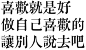 YINGSTAR應永會的相册-傳統中國字體設計──浙江民間書刻體