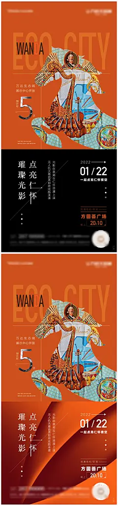 房地产奢饰品活动海报