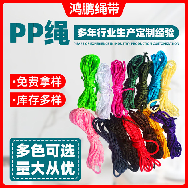pp绳 (2)
