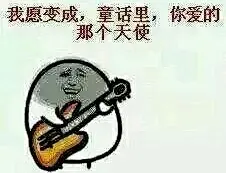 撩妹专用表情包？ - 知乎