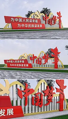 中国梦主题公园广场户外雕塑景观