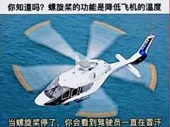 所有人最终都会凉，但是飞行员会热一阵