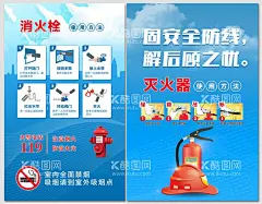 消防栓的使用室内禁烟海报  - 源文件下载【酷图网】常用灭火器,干粉灭火器,消防栓使用,软管使用方法,消火栓使用,灭火器使用,点检表,消防,灭火器,消火栓,消防栓,消火栓保养,记录,维护保养记录,使用方法,消防安全,灭火器的使用,消火栓的使用,室内全面禁烟,室内禁烟,禁止吸烟,无烟日,禁烟,控烟,海报,挂图,宣传单,消防员,消防帽