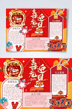 国潮大气喜迎元旦横版小报WORD