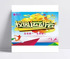 校园运动会海报|校园运动会,运动会,运动,跑步,人物剪影,友谊第一,比赛第二,落叶,几何图像,运动会海报,创意海报,海报设计,广告设计模板,PSD素材,源文件