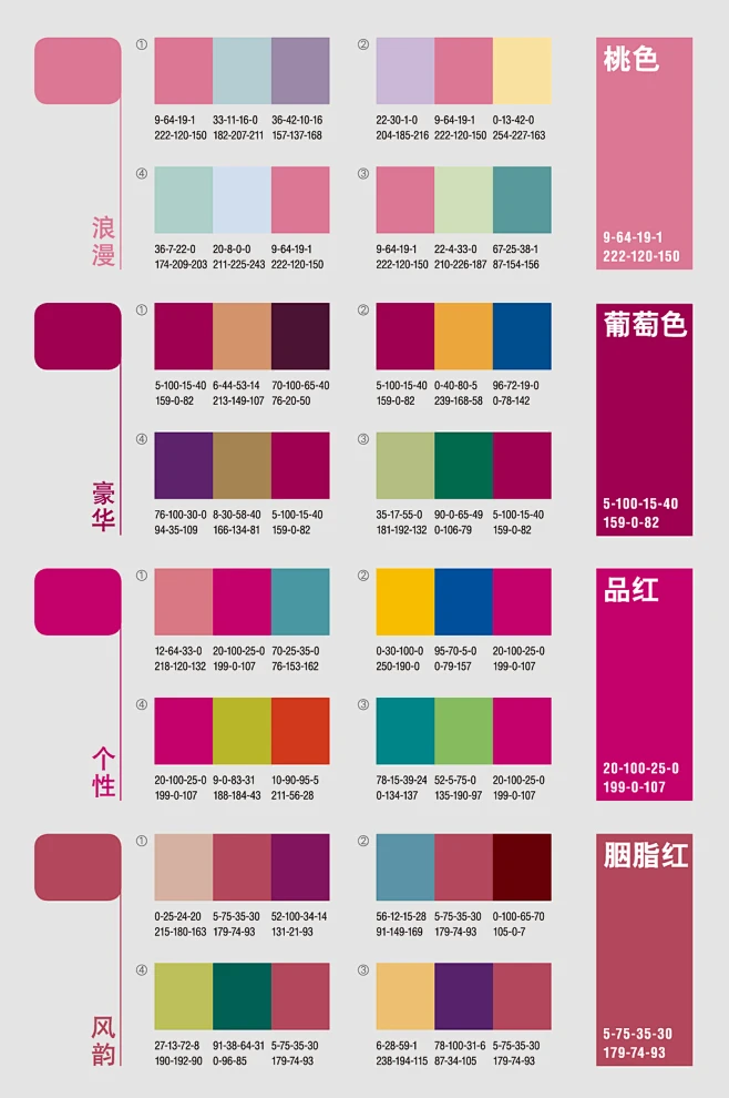矢量协调系列桃红色配色-花瓣网