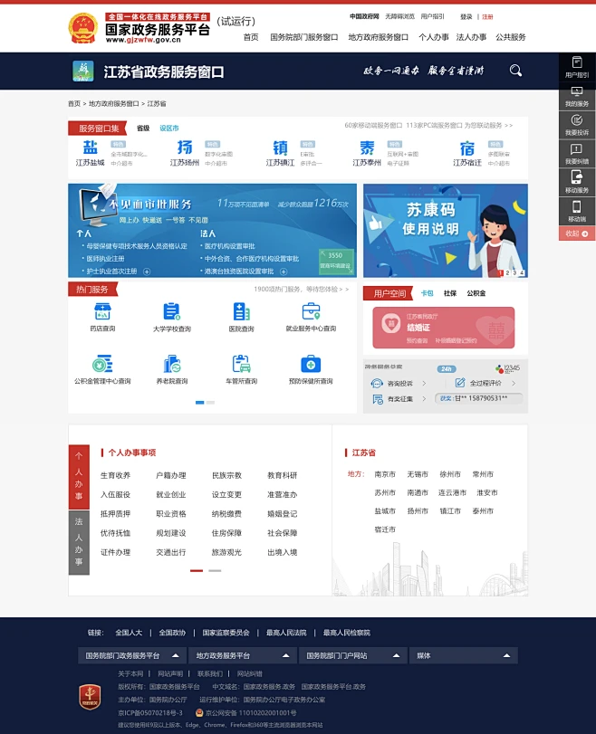 江苏省
