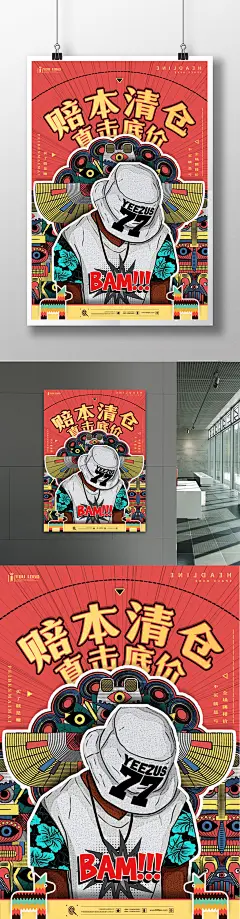 赔本清仓直击底价波普风格促销系列海报设计