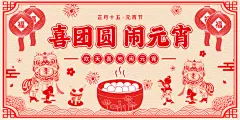 元宵节共度佳节展板PSD模版