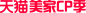 美家CP季 拷贝 3