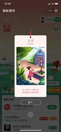 蚂蚁森林 立春挂件