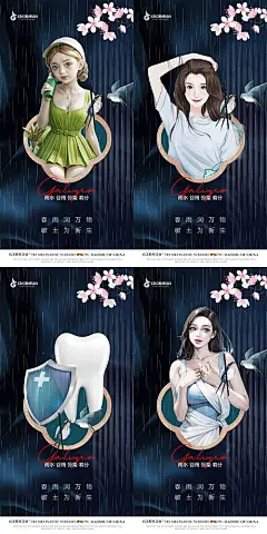 海报 医美 整形 口腔 植发 二十四节气 惊蛰 雨水 插画 系列 