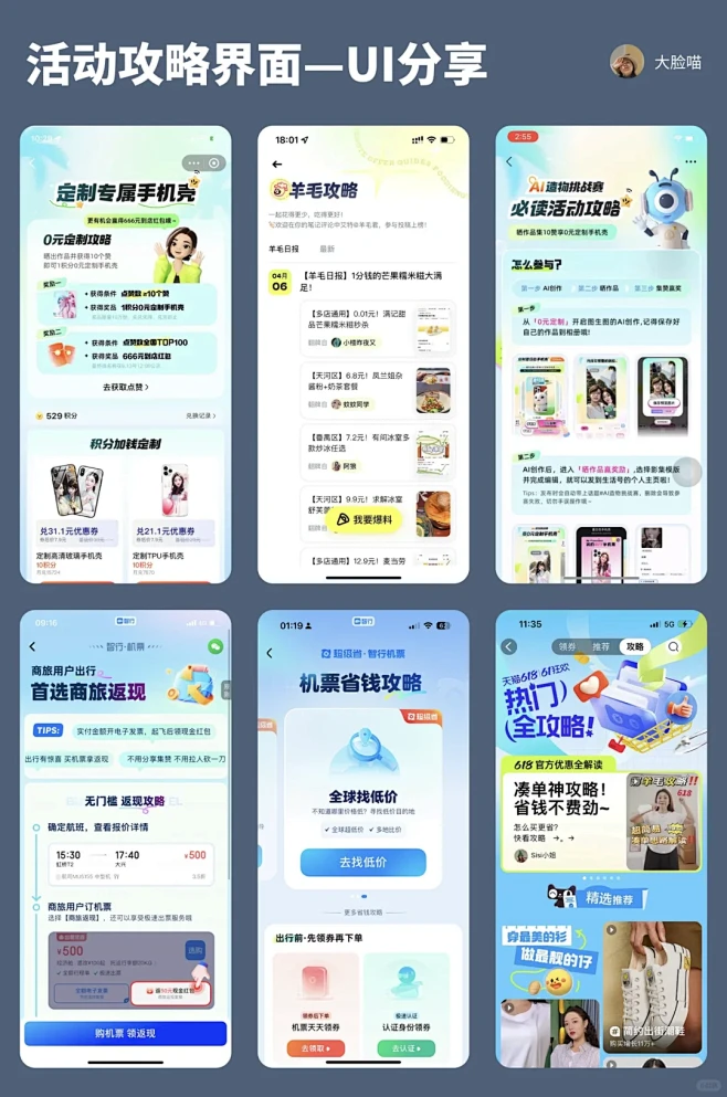 UI分享｜活动攻略界面设计