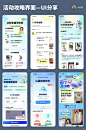 UI分享｜活动攻略界面设计