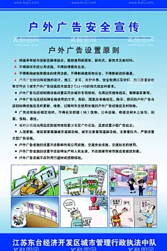 户外广告安全  - 源文件下载【酷图网】户外广告安全,宣传海报,户外广告,安全,户外