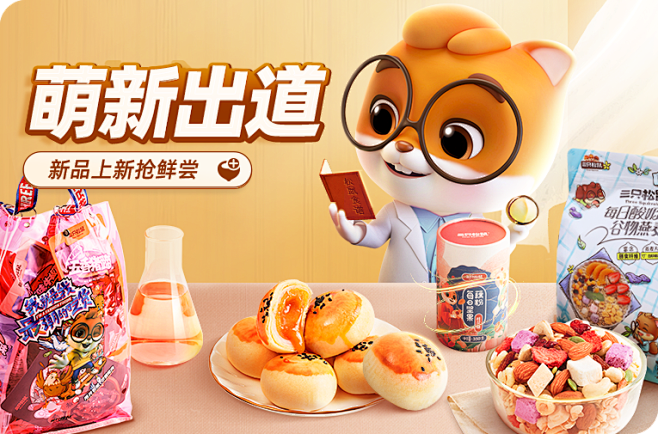 三只松鼠旗舰店