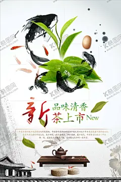 中国风新茶上新春茶上市海报 【酷图网】新茶上市,欢迎品鉴,新茶上市海报,新茶上市广告,新茶,春茶上市,春茶上市海报,春茶,新茶上市素材,新茶上市展架,茶文化,茶画册,中华茶文化,茶文化海报,茶叶,茶叶画册,铁观音,绿茶,毛尖,普洱茶,明前茶,乌龙茶,龙井,茶道,中国风,新茶叶,好茶叶,茶楼,喝茶,淘宝新茶上市,新茶上市展板,茶业公司