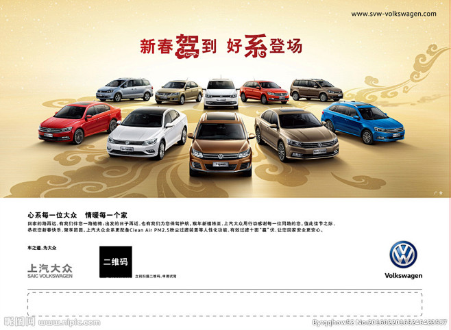 上汽大众汽车新春全系海报