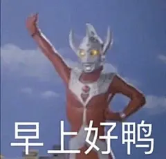 奥特曼系列表情包表情包无水印​​​