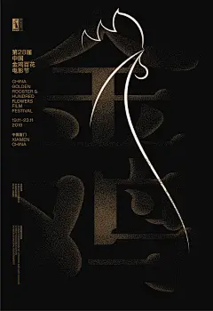 金鸡奖海报