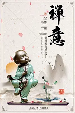 禅境 禅修 禅海报 佛像 佛禅 禅心 中国风海报 佛道 装饰画 禅趣 企业文化 修身养性 禅字 佛字 茶叶广告 养生 瑜伽 佛具 免费 免费海报 佛系 创意 创意中国 中国风佛 禅意 佛教 中国