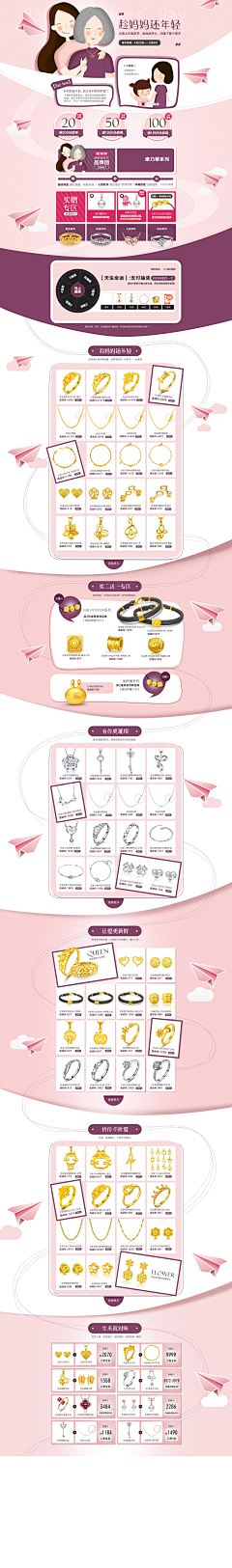 A-FAN-A采集到首饰页面