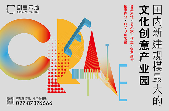 创意天地 : 武汉创意天地全面打造涵盖生...