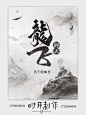 @美工 时开#个人辣鸡封赏#底图来源网络
#花瓣ID：时开#QQ：1729036604