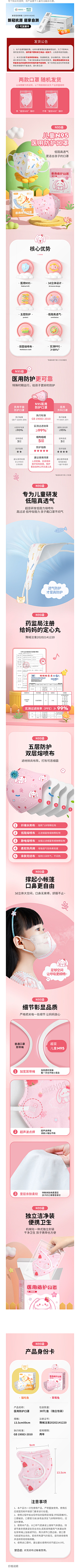 heyb-z采集到口罩详情页