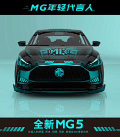 捶捶背呢采集到车MG-潮改
