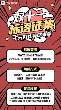 双十一漫画风风企业行政征稿活动公告手机海报