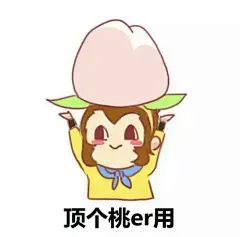 猴哥表情包 头像 1599 西游记之大圣归来 侵删致歉