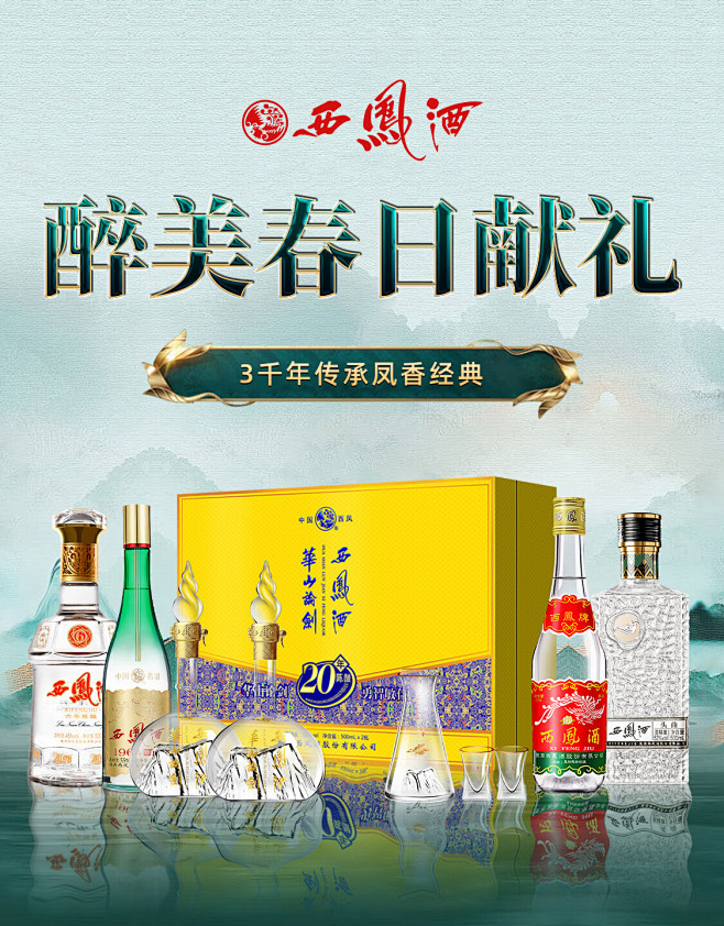 西凤京东自营旗舰店