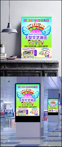 幼儿园六一演出海报psd素材
