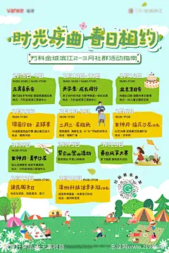 春日社群课程表-源文件-志设网-zs9.com