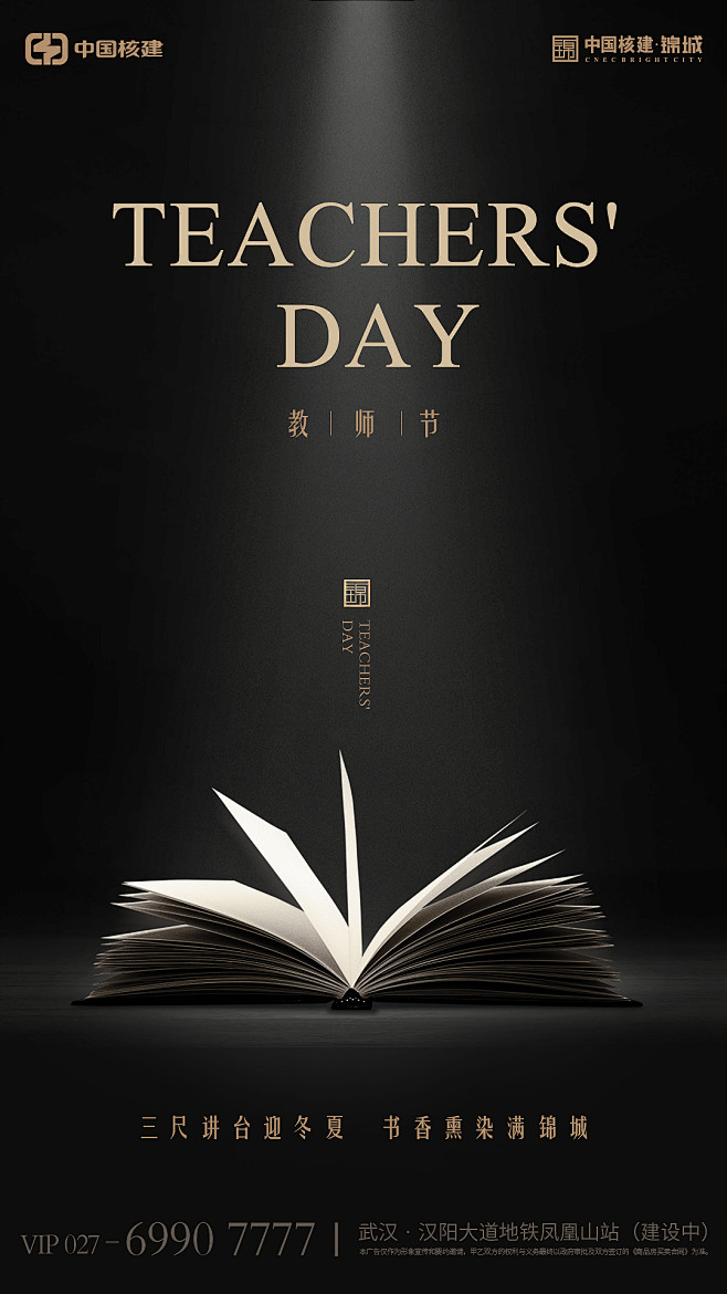 教师节-版4