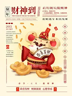 财神到  - 源文件下载【酷图网】财神到,初五,2021,牛年,春节,除夕,拜新年,牛年海报,新年快乐,牛年素材,春节素材,牛年吉祥,牛年大吉,2021年,2021牛年,2021新年,新年海报,新年背景,恭喜发财,贺年卡,春节快乐,新年微信,节日背景,年会海报,年会卡片,牛年背景,牛年年会,