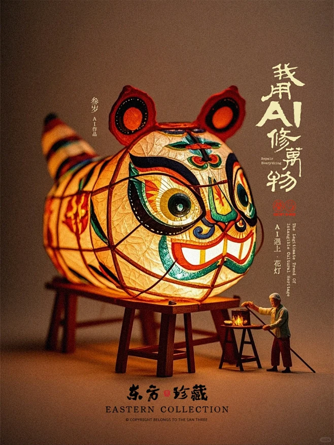 我用AI修万物——花灯篇 - 小红书