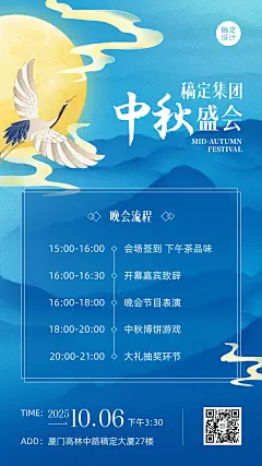 中秋节晚会邀请函手绘手机海报