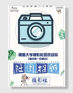 创意渐变风大学社团招新海报