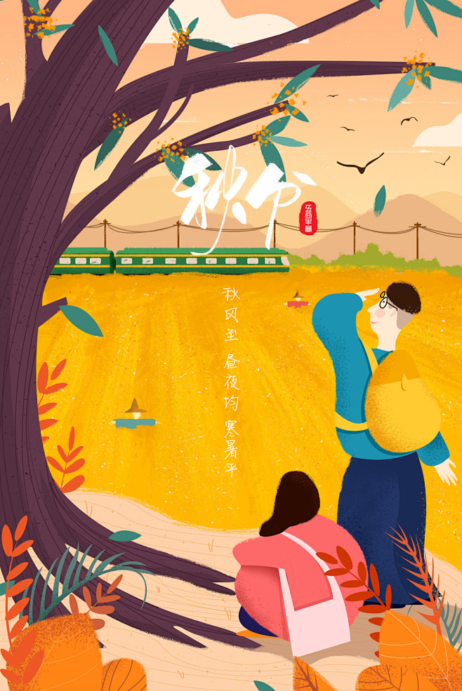 秋分插画桂花家乡秋游手绘