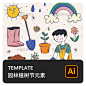 卡通水彩手农场园林园艺植树节种树工具元素插画AI矢量设计素材-淘宝网