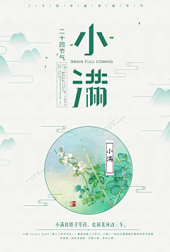 一颗松子night采集到节气