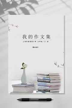 我的作文集竖版书本WORD-众图网