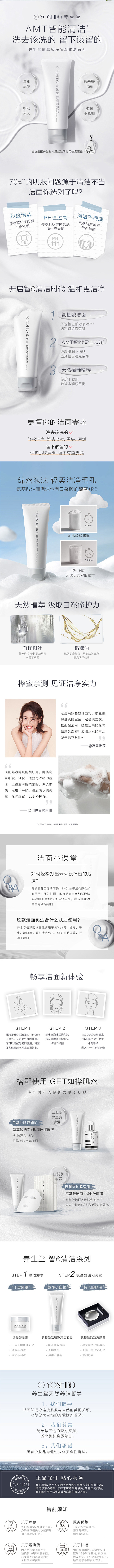 养生堂洗面奶