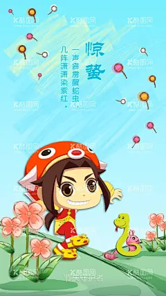 惊蛰  - 源文件下载【酷图网】惊蛰,二十四节,二十四节气图,卡通图片,节气图片,节气插画,古风插画,手绘插画