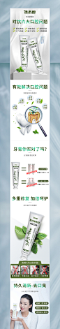 《清木醇牙膏》详情页设计-古田路9号-品牌创意/版权保护平台