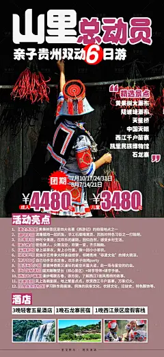 贵州亲子黄果树瀑布西江千户苗寨海报-设计素材-shejisc.cn