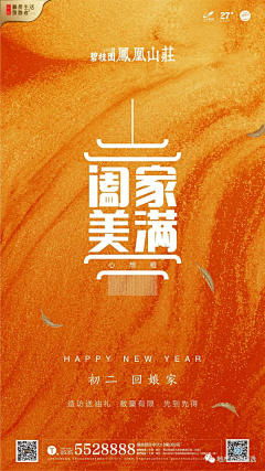 我佛不渡哈皮采集到当过年的